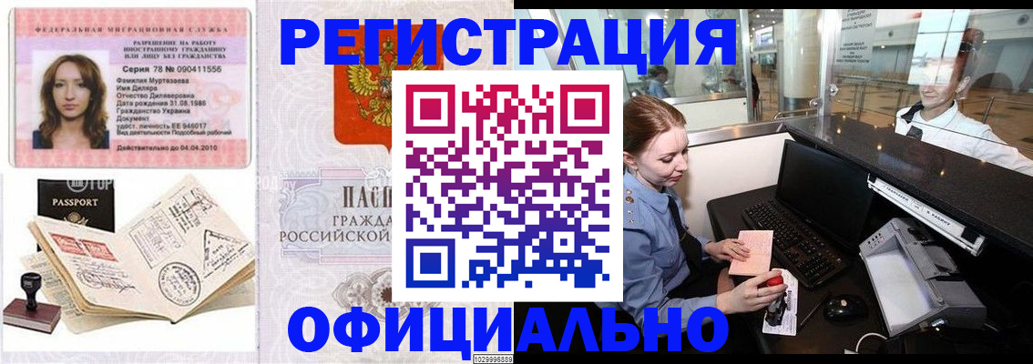 временная регистрация купить в Гудермесе