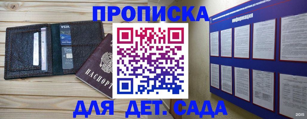 прописка для школы в Гудермесе